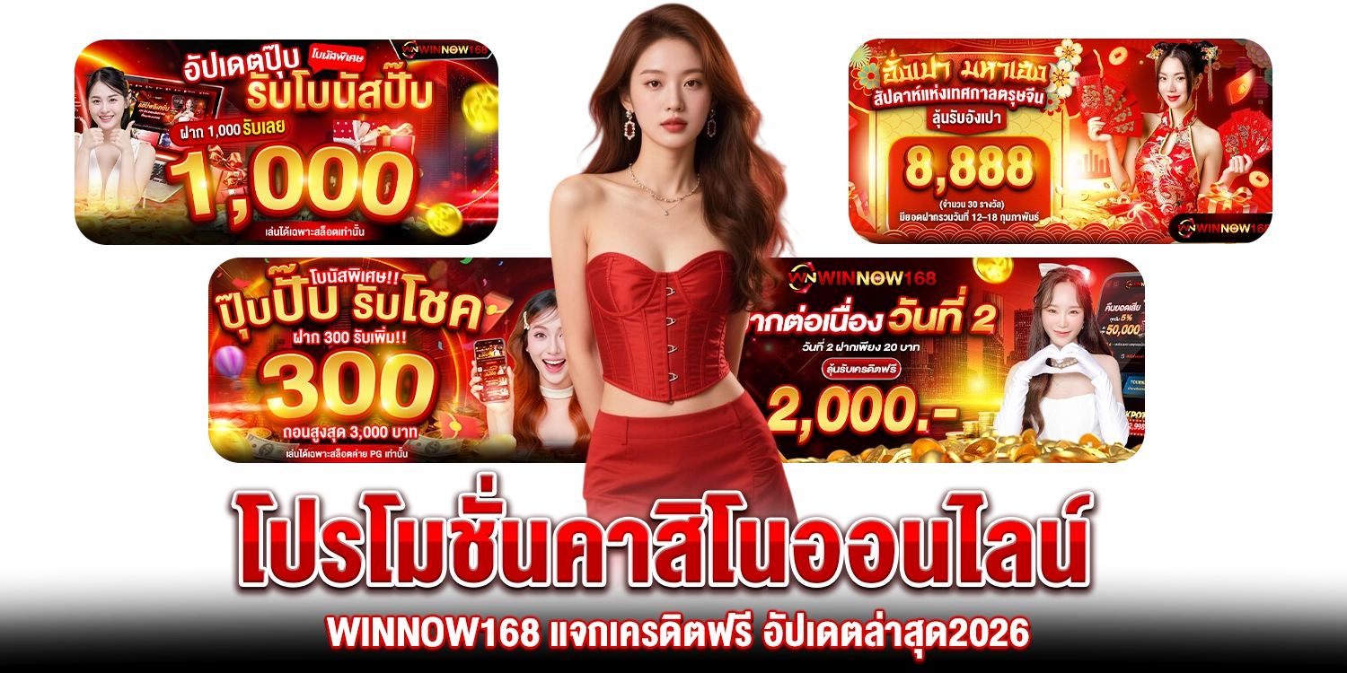 คาสิโนออนไลน์
